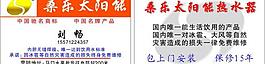 桑樂太陽能名片圖片