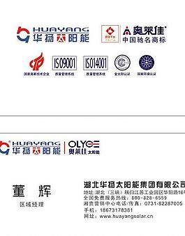 華揚太陽能名片模板圖片