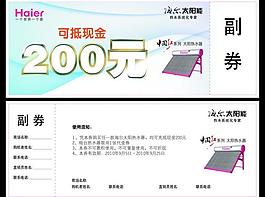 海爾現(xiàn)金券圖片