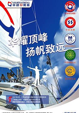 华扬太阳能海报图片