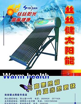 太陽能宣傳單圖片