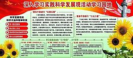 科学发展观学习园地图片