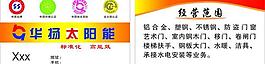 華揚太陽能名片圖片