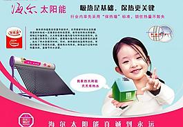 海爾 太陽(yáng)能 小女孩圖片