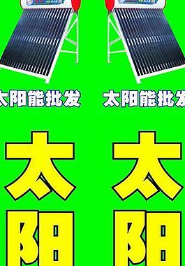 海爾太陽熱水器批發(fā)三角牌圖片