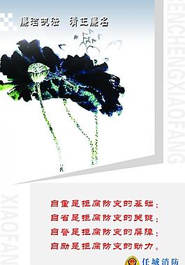 消防廉政文化展板之三图片