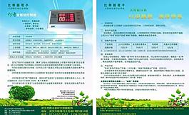 環(huán)保太陽(yáng)儀表宣傳單圖片