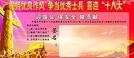 十八大图片