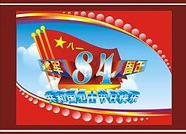 八一 建军节图片
