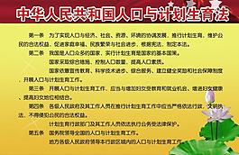 計劃生育展板圖片