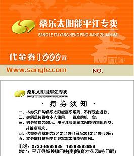 代金券 桑樂太陽能圖片
