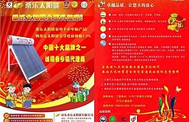 桑樂太陽能dm宣傳單圖片