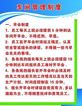 制度 車間管理圖片