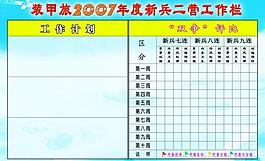 新兵二營工作欄圖片