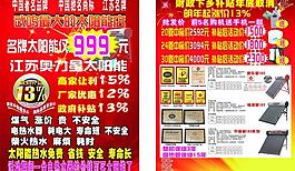 奧力星太陽能宣傳單圖片