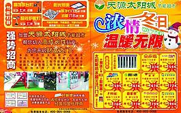 冬日dm单页图片