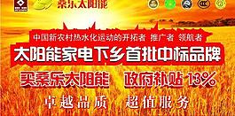 桑樂太陽能演出背景布圖片