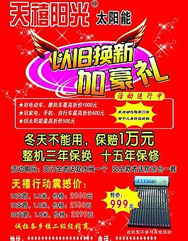 太陽能以舊換新活動圖片