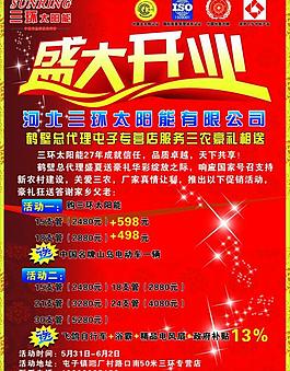 太陽能宣傳頁廣告彩頁圖片