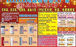 電器海報圖片