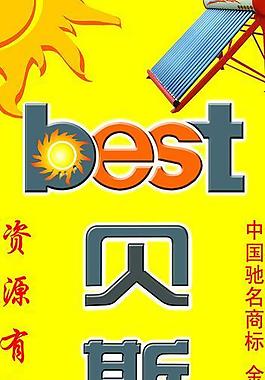 貝斯特海報圖片