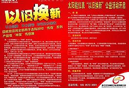 以旧换新图片