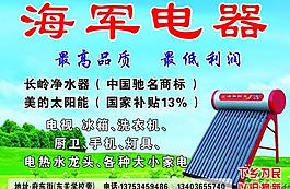 海軍電器報(bào)紙廣告圖片