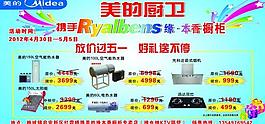 美的廚衛宣傳單圖片