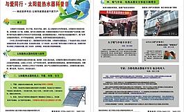 太陽能熱水器科普知識(shí)圖片