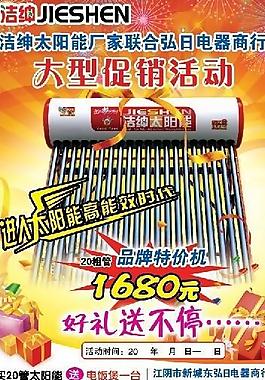 潔紳太陽能宣傳單圖片