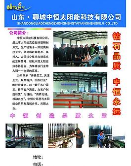 太陽能公司宣傳彩頁反面圖片