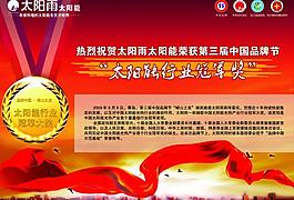 太陽雨行業獎圖片