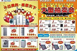 美的 a4 傳單圖片