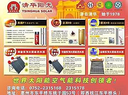 清華陽光熱泵 太陽能廣告圖片