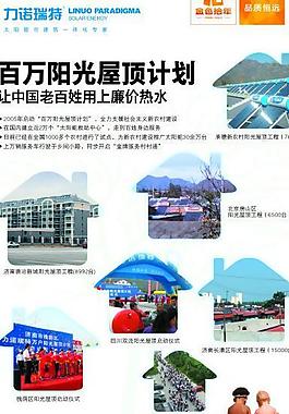 力諾瑞特太陽能 展板圖片