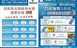 力諾太陽能宣傳單圖片