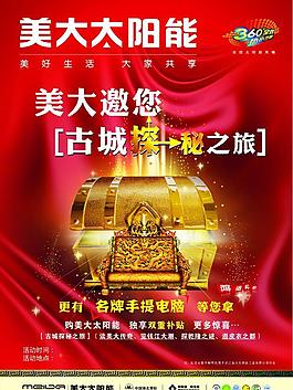 美大太陽能古城探秘之旅圖片