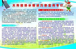 太陽能熱水器宣傳板報圖片