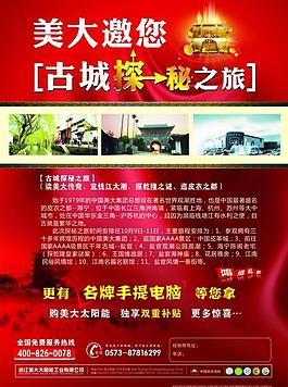 美大太阳能活动单页图片