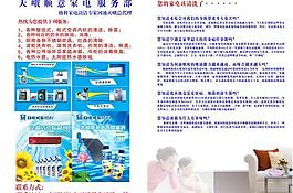 家電海報圖片