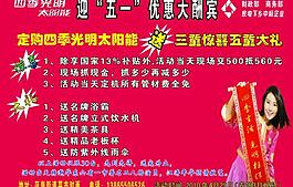 四季光明太陽(yáng)能宣傳單圖片
