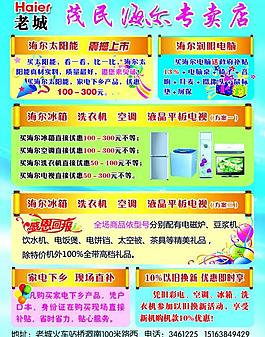 海爾電器宣傳單圖片