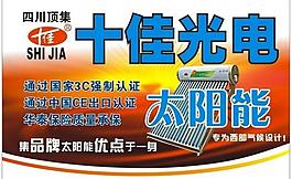 十佳太陽能戶外廣告圖片