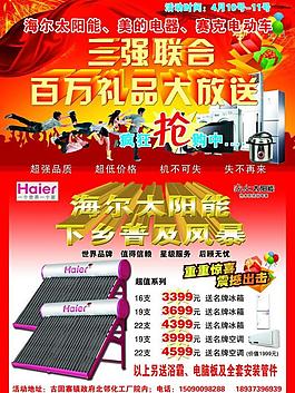 海爾宣傳頁圖片