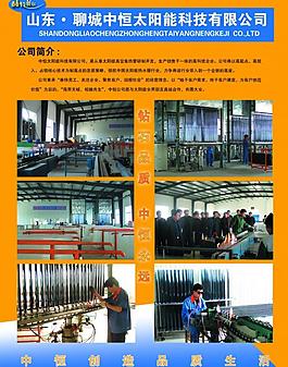 太陽能有限公司宣傳彩頁反面圖片
