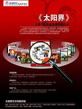 太陽界雜志圖片