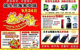 城頭阿海家電圖片