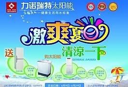 力諾瑞特激爽夏日?qǐng)D片