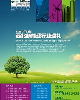 格潤網西北行業巡禮廣告單頁圖片
