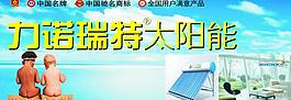 力諾瑞特太陽能陽光360圖片